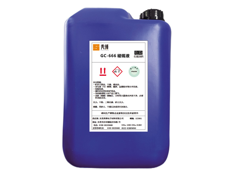 GC-666 退锡水