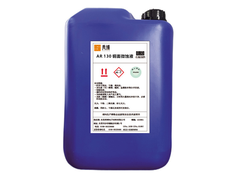AR130铜面微蚀液